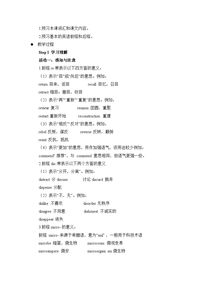 人教版选择性必修第二册Unit1Learning About Language1名师教学设计第2页