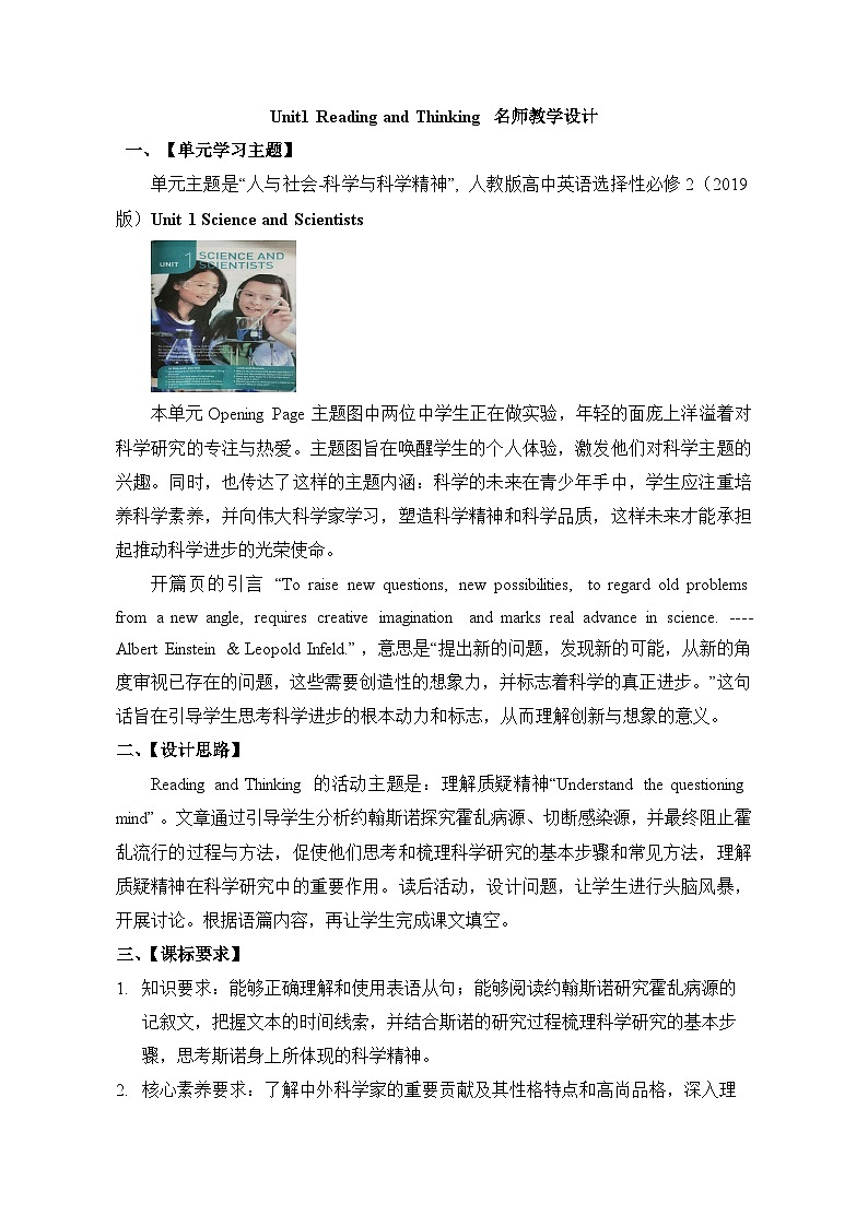 人教版选择性必修第二册Unit1Reading and Thinking名师教学设计1第1页