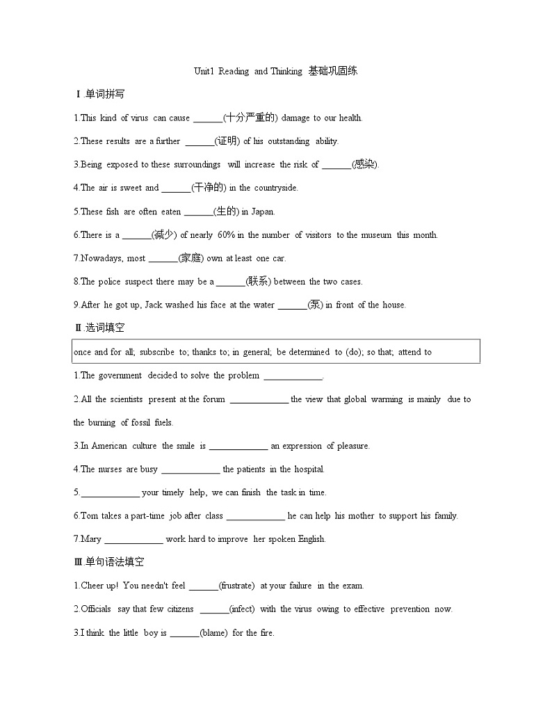 人教版选择性必修第二册Unit1Reading_and_Thinking基础巩固练第1页