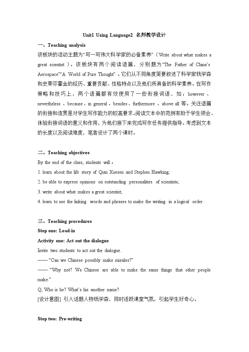 人教版选择性必修第二册Unit1Using Language2名师教学设计3第1页