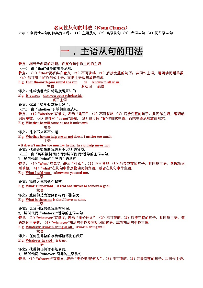 人教版选择性必修第二册Unit2 名词性从句知识清单第1页
