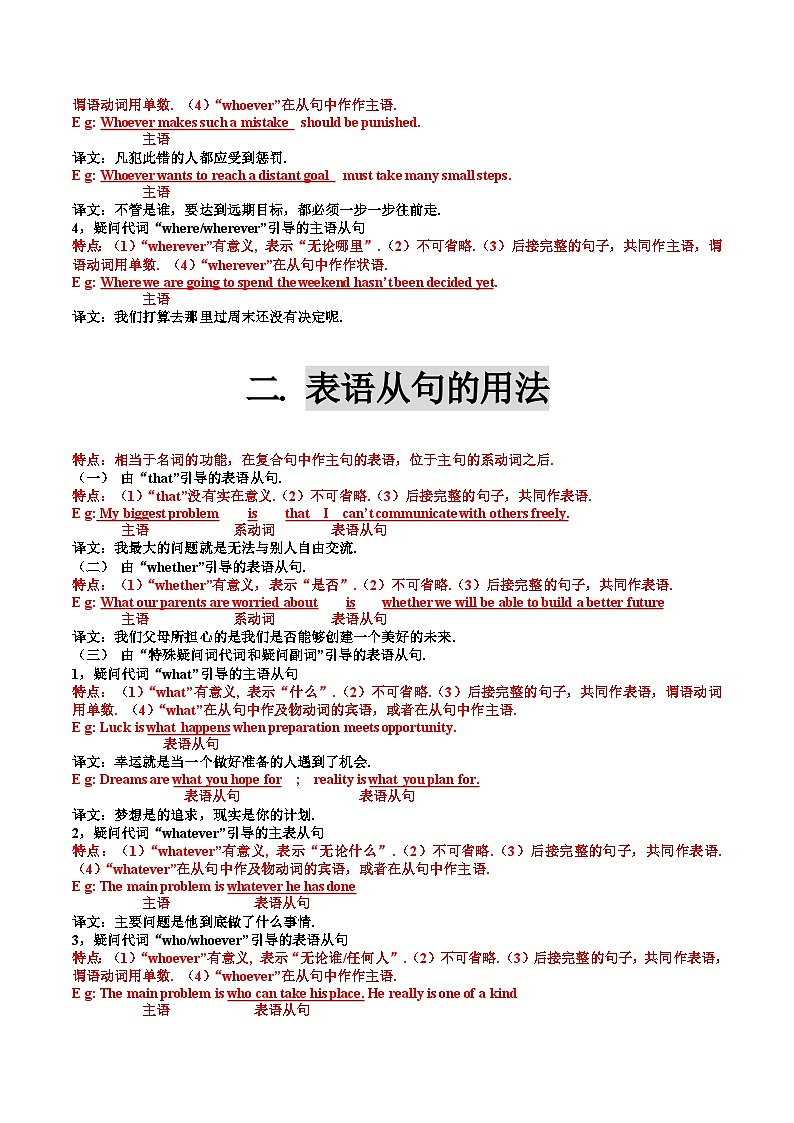 人教版选择性必修第二册Unit2 名词性从句知识清单第2页