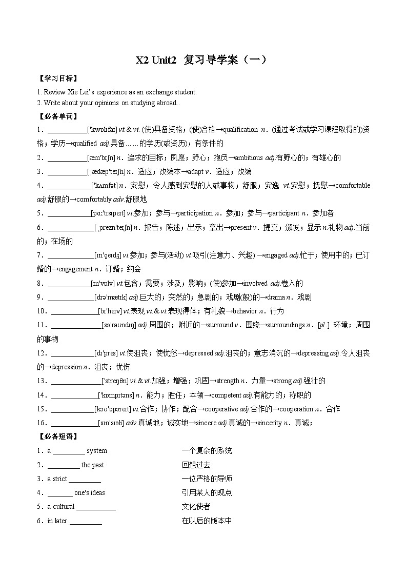 人教版选择性必修第二册Unit2 同步复习导学案第1页