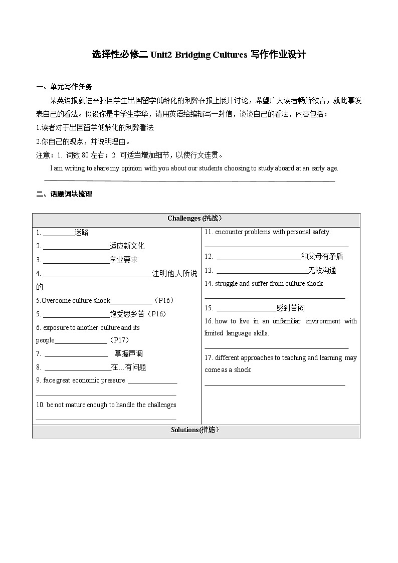 人教版选择性必修第二册Unit2 写作课-作业设计（学生版）第1页