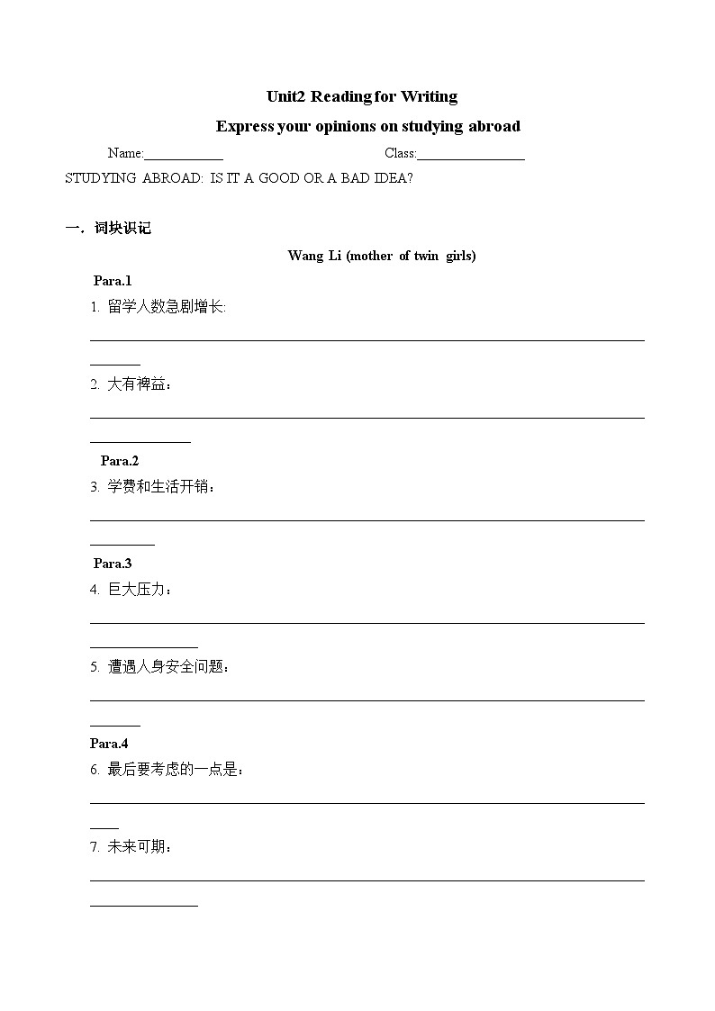 人教版选择性必修第二册Unit2 议论文写作国外学习学案第1页