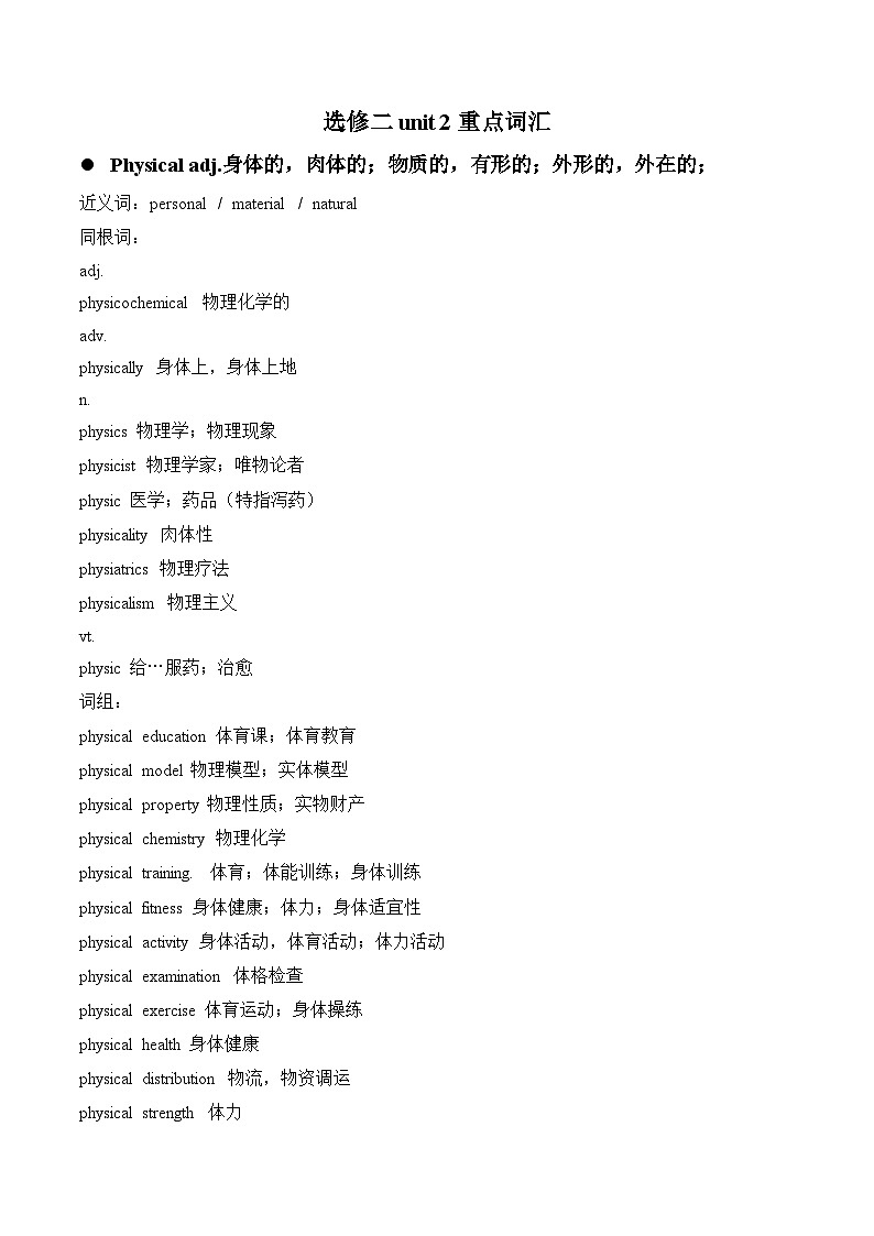 人教版选择性必修第二册Unit2 重点词汇讲义第1页