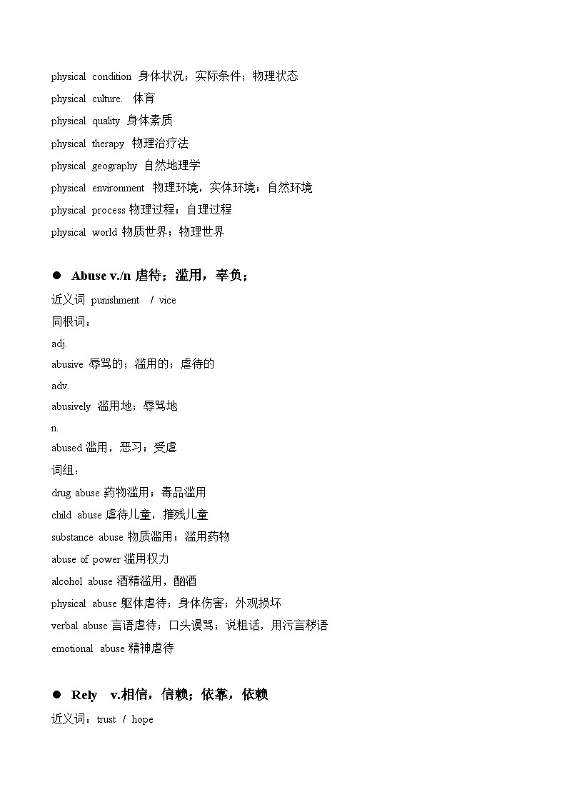 人教版选择性必修第二册Unit2 重点词汇讲义第2页