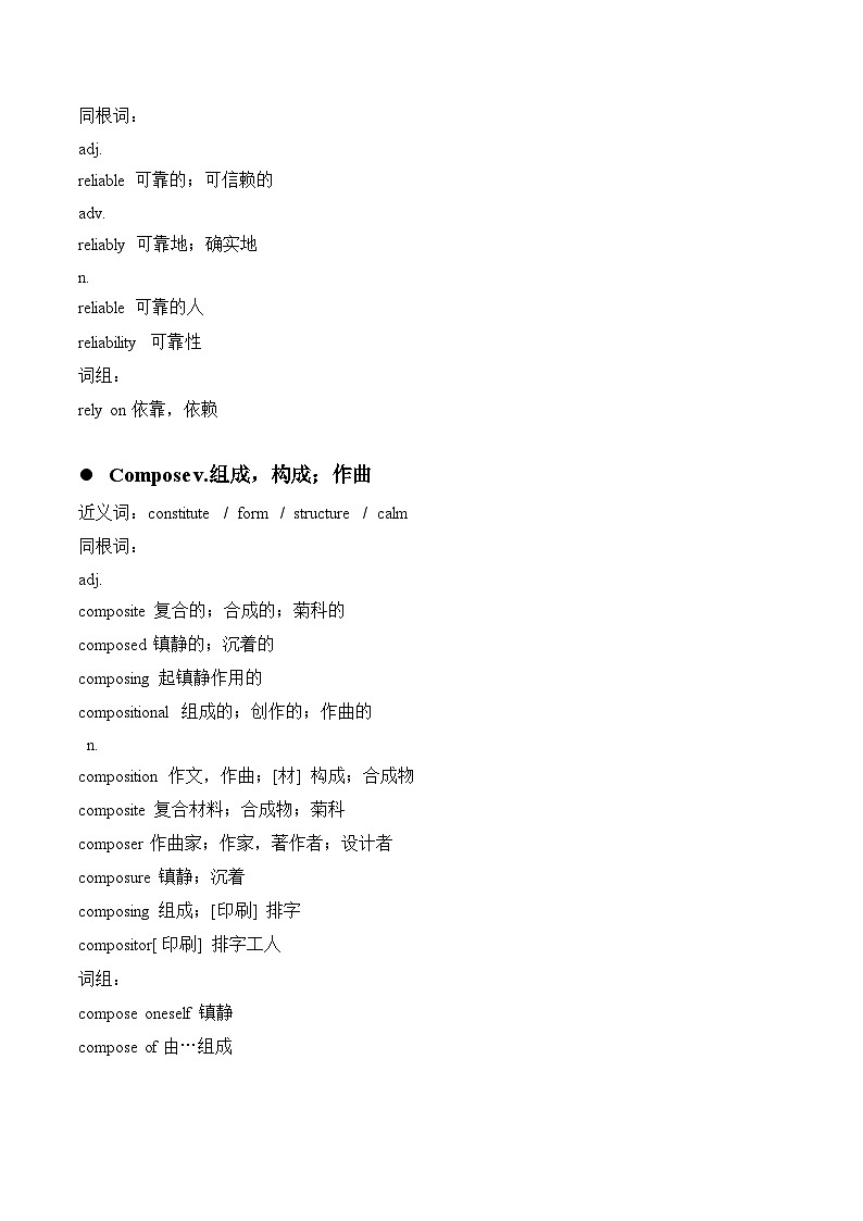 人教版选择性必修第二册Unit2 重点词汇讲义第3页