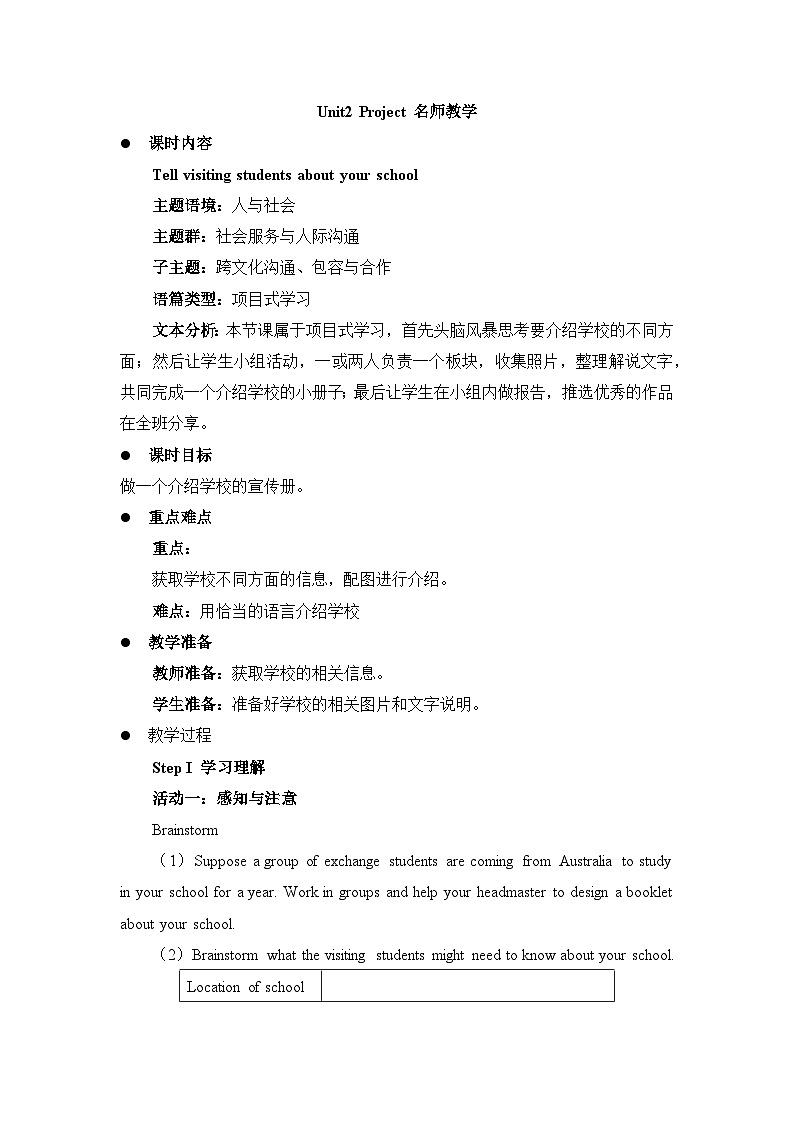 人教版选择性必修第二册Unit2Project名师教学设计第1页
