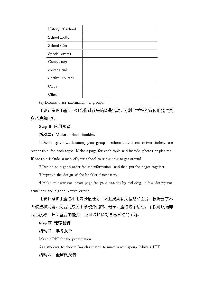 人教版选择性必修第二册Unit2Project名师教学设计第2页