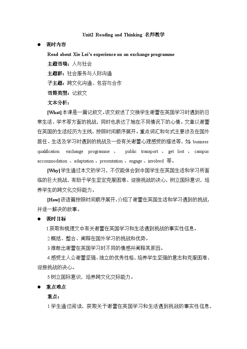 人教版选择性必修第二册Unit2Reading and Thinking名师教学设计01