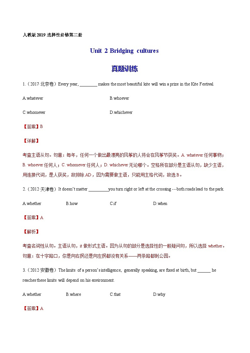 人教版选择性必修第二册Unit2_真题训练第1页