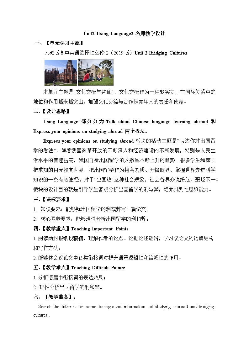 人教版选择性必修第二册Unit2Using Language2名师教学设计5第1页