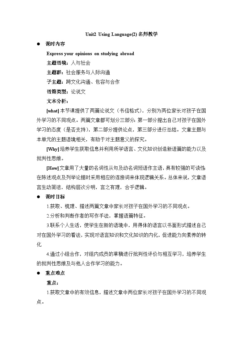 人教版选择性必修第二册Unit2Using Language2名师教学设计第1页