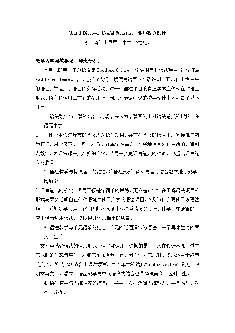 人教版选择性必修第二册Unit3 Discover Useful Structure名师教学设计3第1页