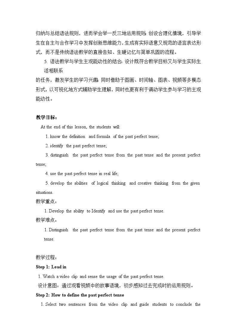 人教版选择性必修第二册Unit3 Discover Useful Structure名师教学设计3第2页