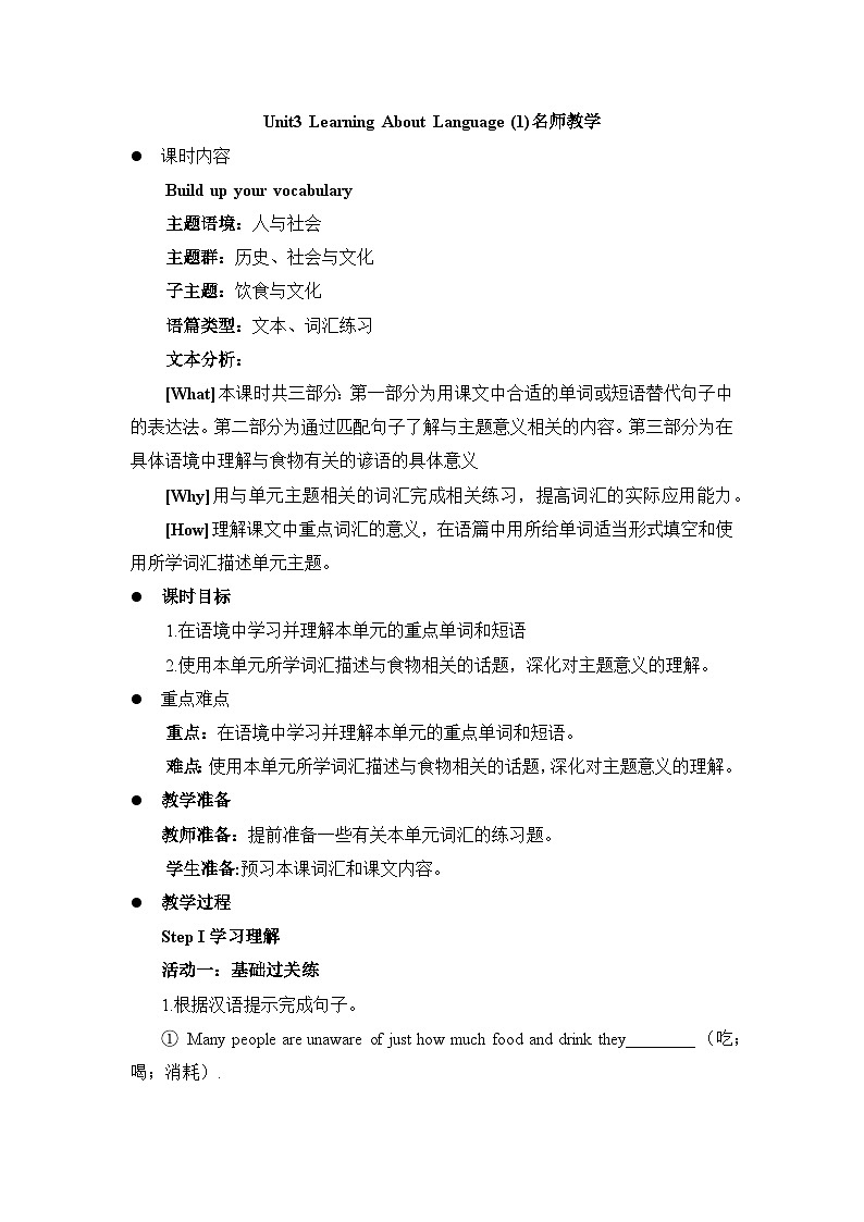 人教版选择性必修第二册Unit3 Learning About Language1名师教学设计第1页