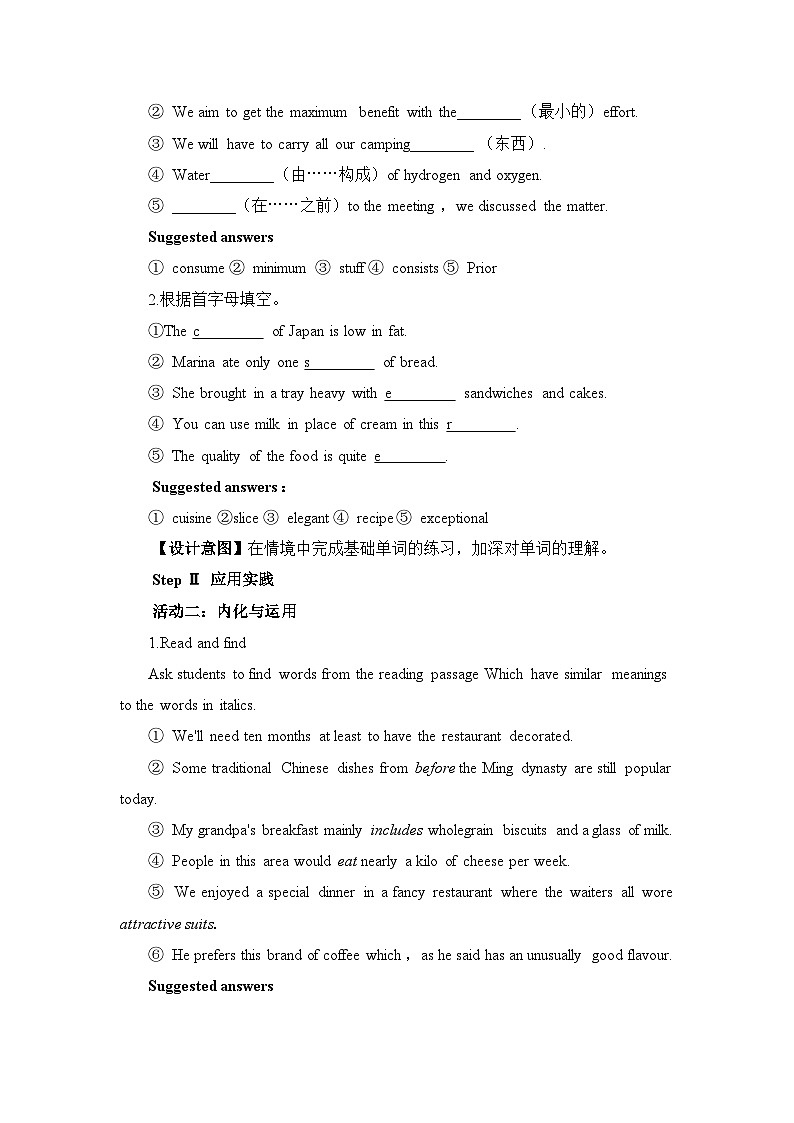 人教版选择性必修第二册Unit3 Learning About Language1名师教学设计第2页