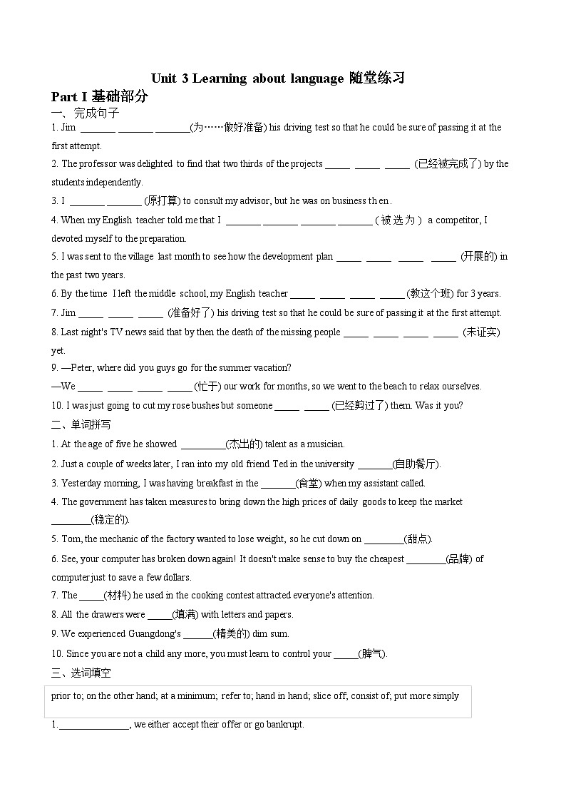 人教版选择性必修第二册Unit3 Learning about language随堂练习第1页