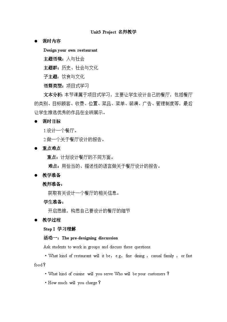人教版选择性必修第二册Unit3 Project 名师教学设计第1页