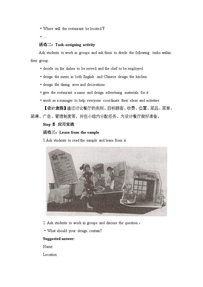 人教版选择性必修第二册Unit3 Project 名师教学设计第2页