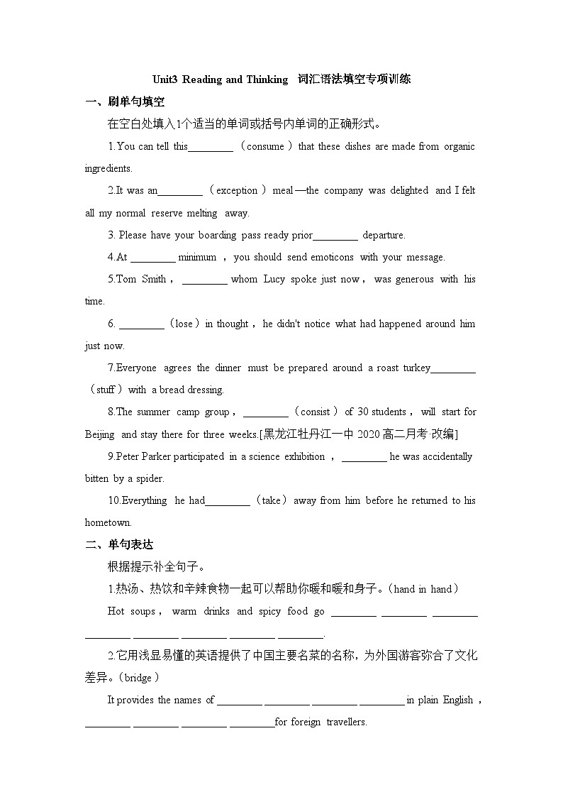 人教版选择性必修第二册Unit3 Reading and Thinking词汇语法专项训练第1页