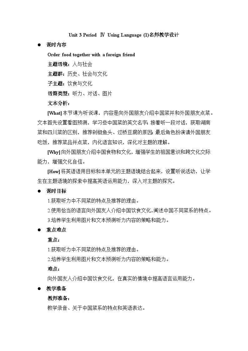 人教版选择性必修第二册Unit3 Using Language1名师教学设计第1页