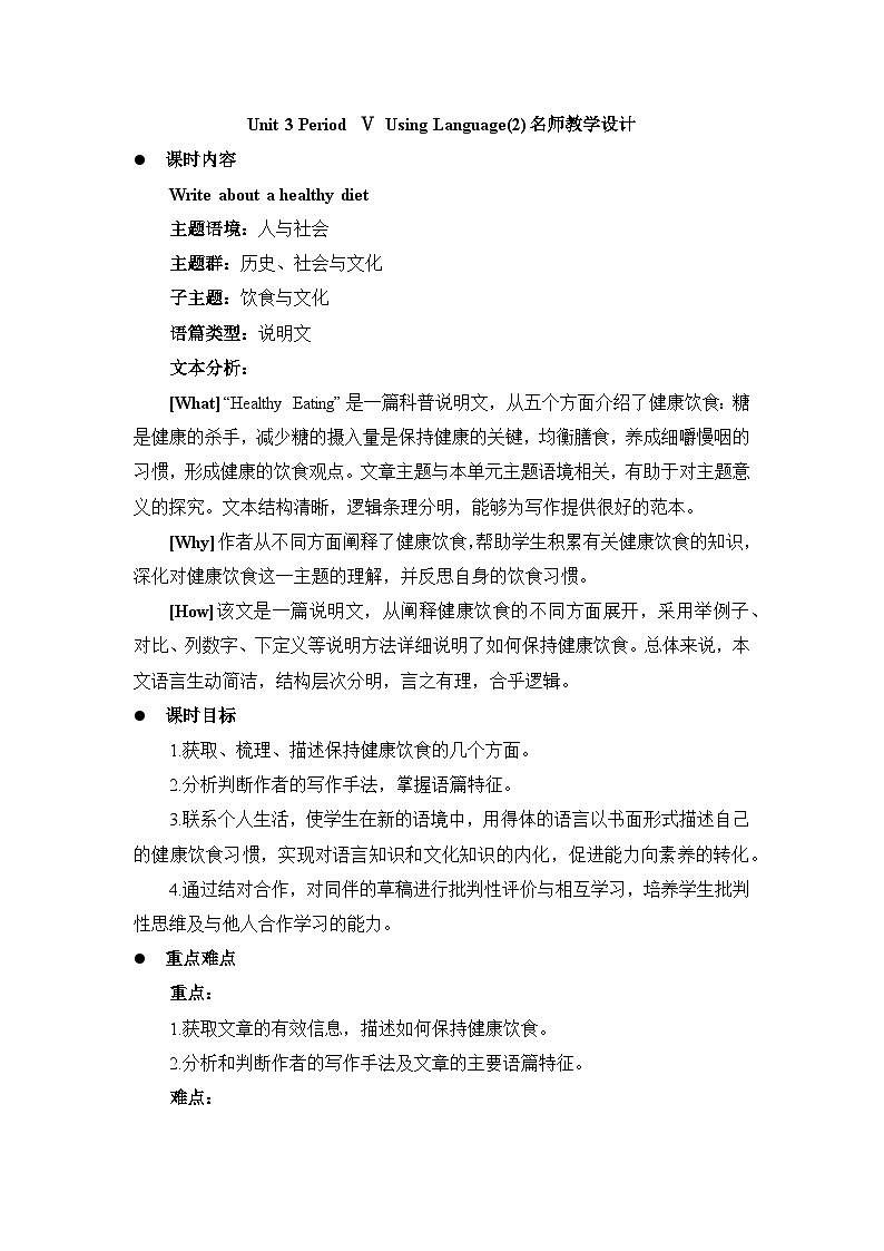 人教版选择性必修第二册Unit3 Using Language2名师教学设计01