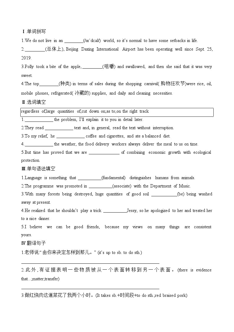 人教版选择性必修第二册Unit3 Using Language分层作业（原卷版）第1页