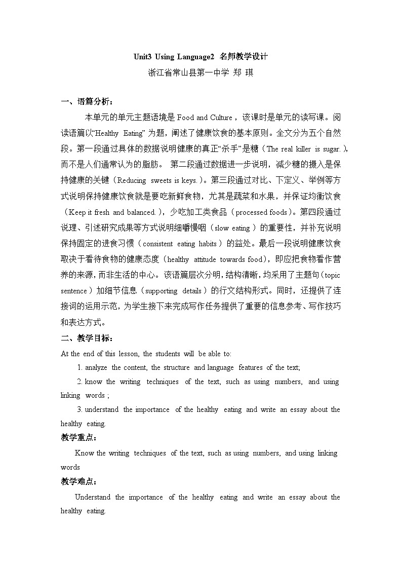 人教版选择性必修第二册Unit3 Using Language2名师教学设计2第1页