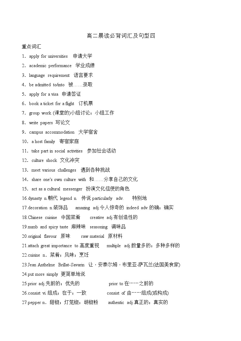 人教版选择性必修第二册Unit3 晨读必背词汇及句型四知识清单第1页