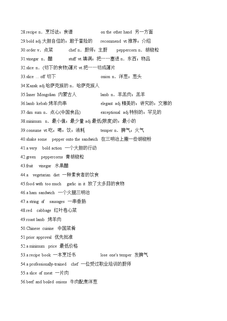 人教版选择性必修第二册Unit3 晨读必背词汇及句型四知识清单第2页