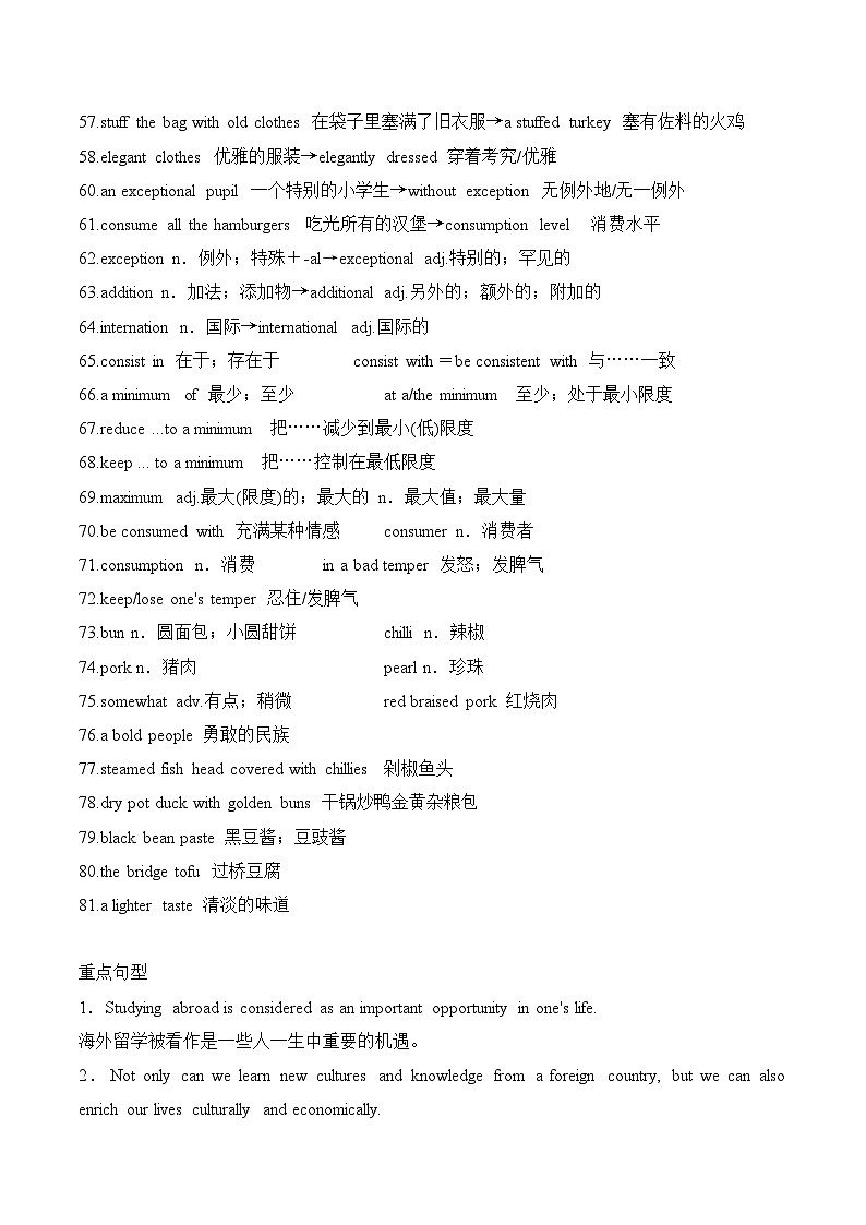 人教版选择性必修第二册Unit3 晨读必背词汇及句型四知识清单第3页