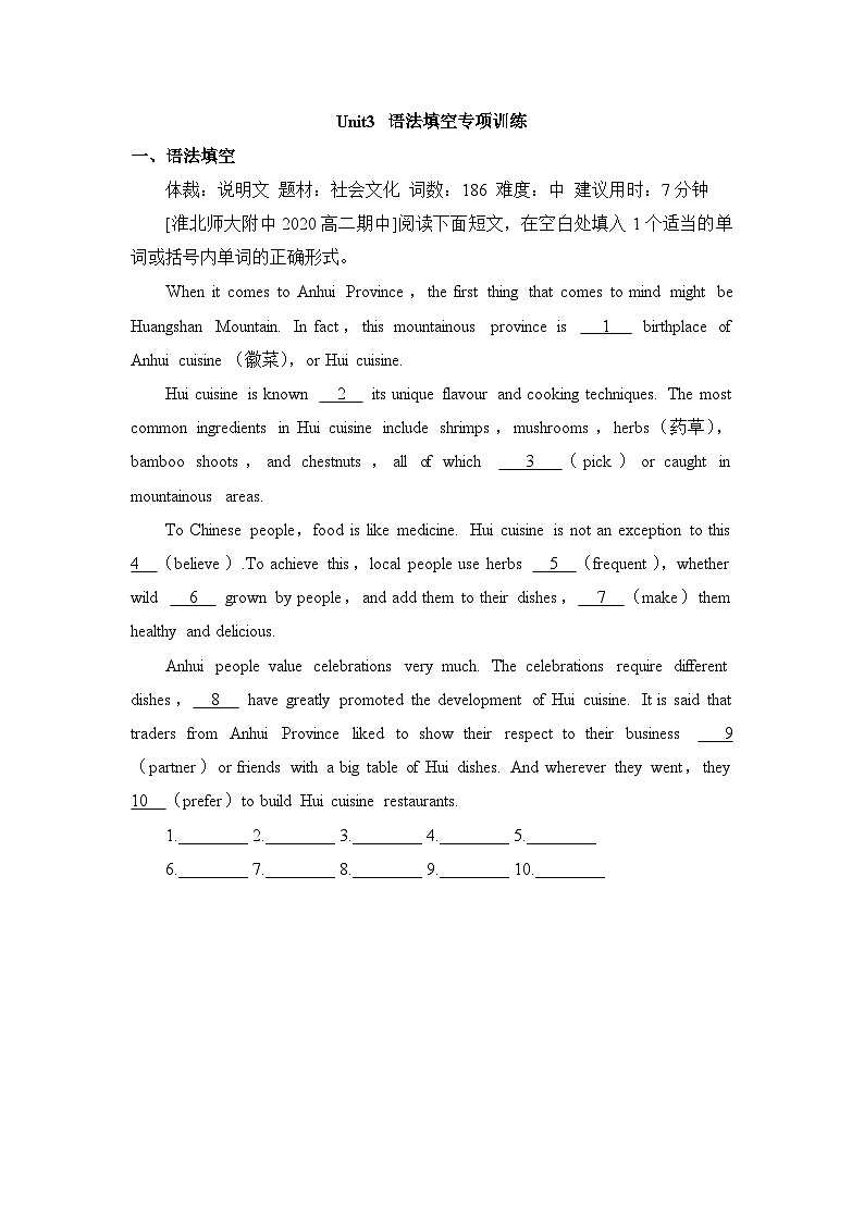 人教版选择性必修第二册Unit3 语法填空专项训练第1页