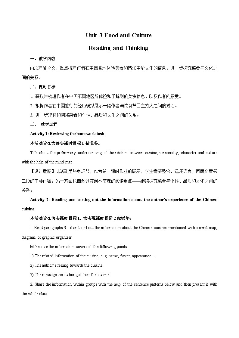 人教版选择性必修第二册Unit3 阅读课-教学设计01