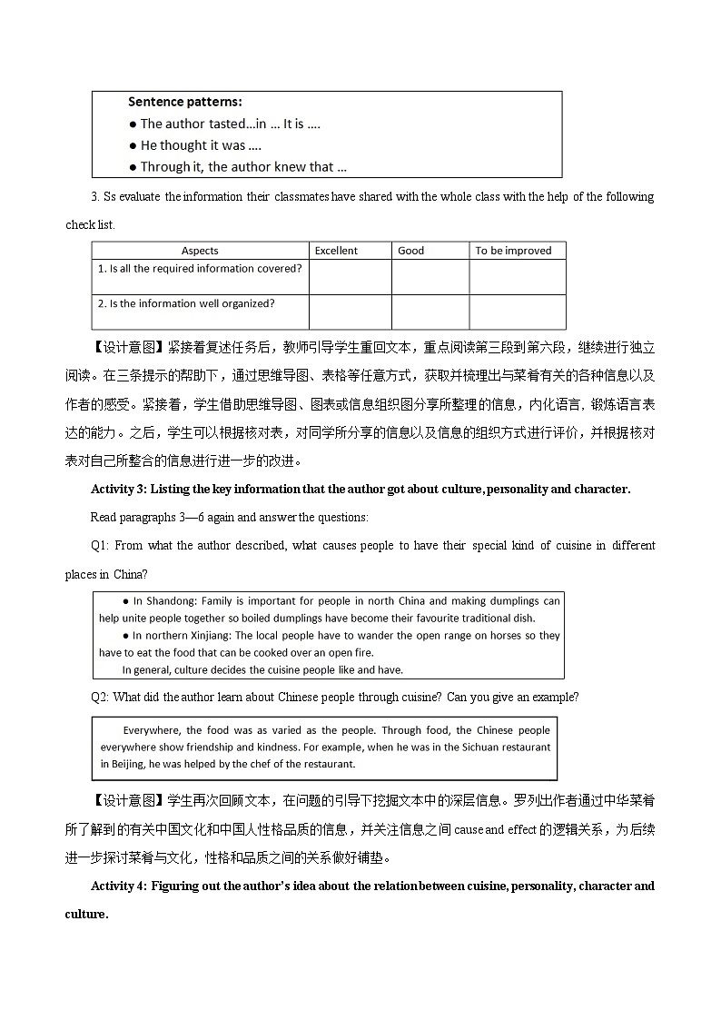 人教版选择性必修第二册Unit3 阅读课-教学设计02