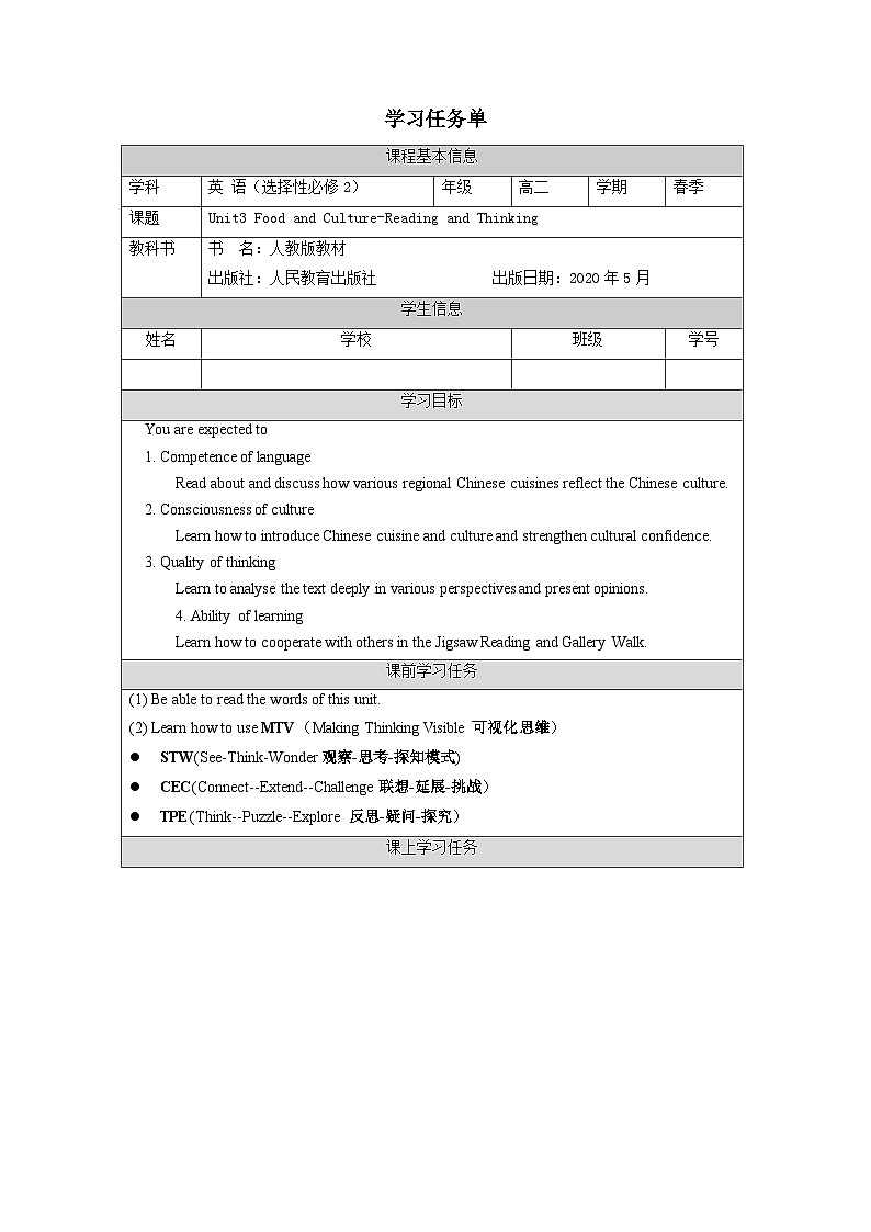 人教版选择性必修第二册Unit3 阅读课学习任务单第1页