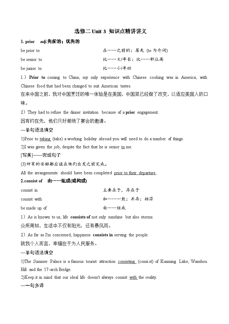 人教版选择性必修第二册Unit3 知识点精讲讲义第1页