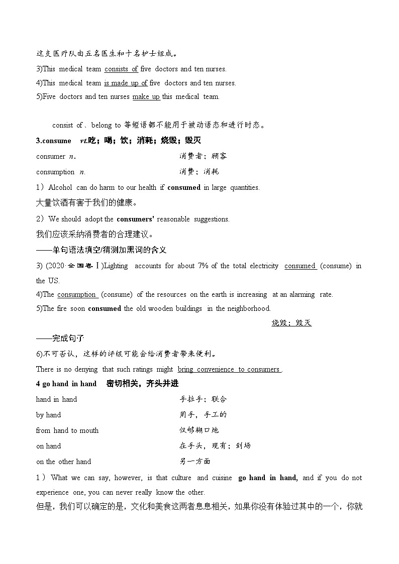 人教版选择性必修第二册Unit3 知识点精讲讲义第2页