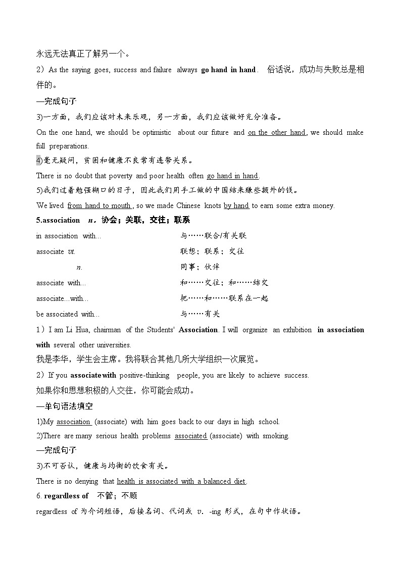人教版选择性必修第二册Unit3 知识点精讲讲义第3页