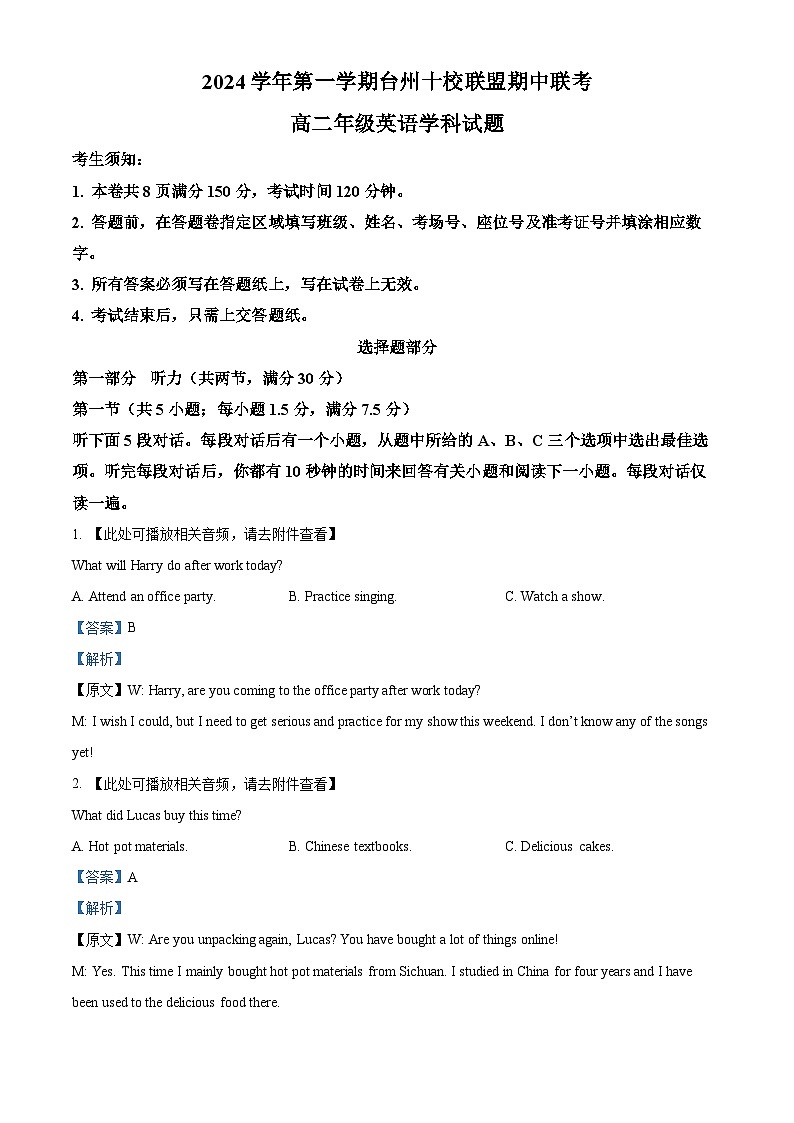 浙江省台州市十校联盟2024-2025学年高二上学期11月期中英语试题 Word版含解析第1页
