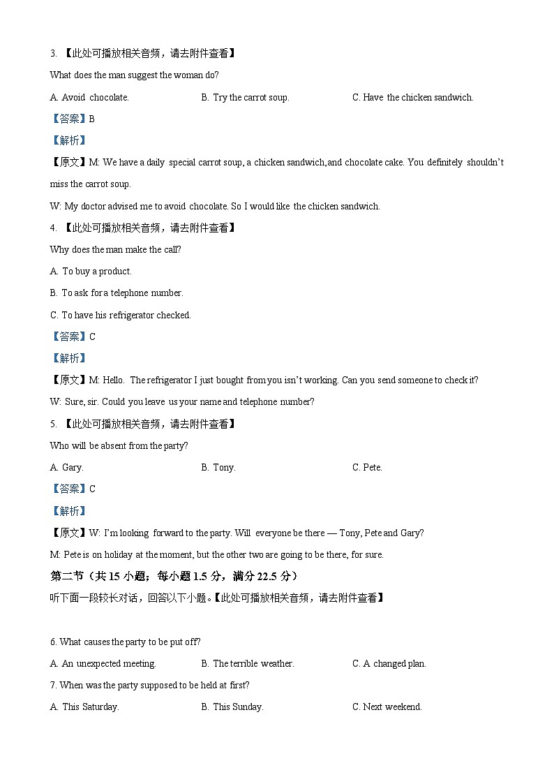 浙江省台州市十校联盟2024-2025学年高二上学期11月期中英语试题 Word版含解析第2页