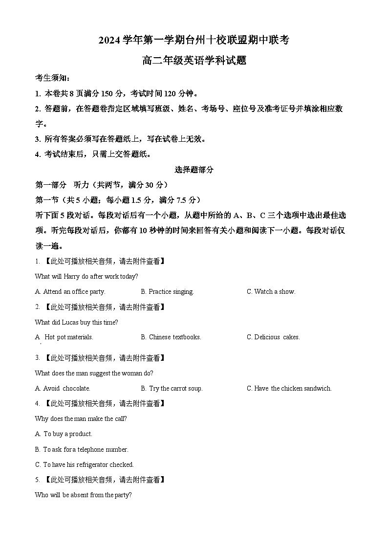 浙江省台州市十校联盟2024-2025学年高二上学期11月期中英语试题 Word版无答案第1页