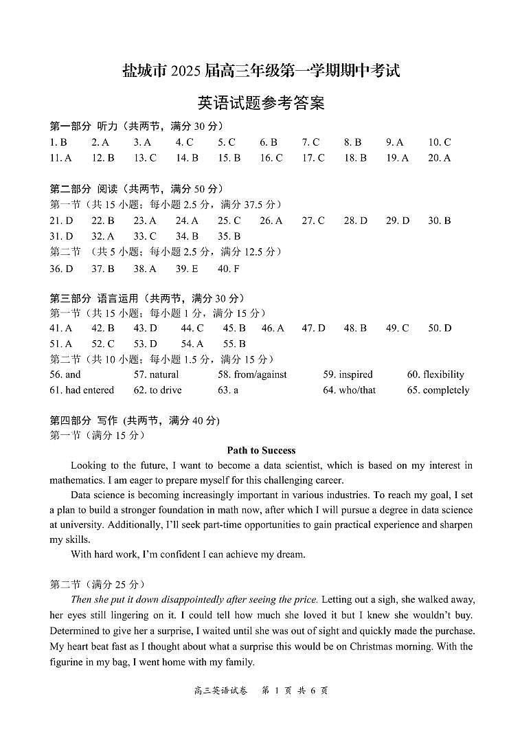 2025江苏省盐城市高三上学期11月期中考试英语答案第1页