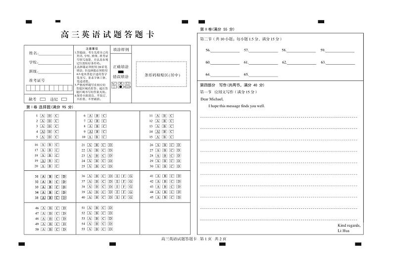 山东省德州市2024-2025学年高三上学期期中考试英语试题答题卡第1页