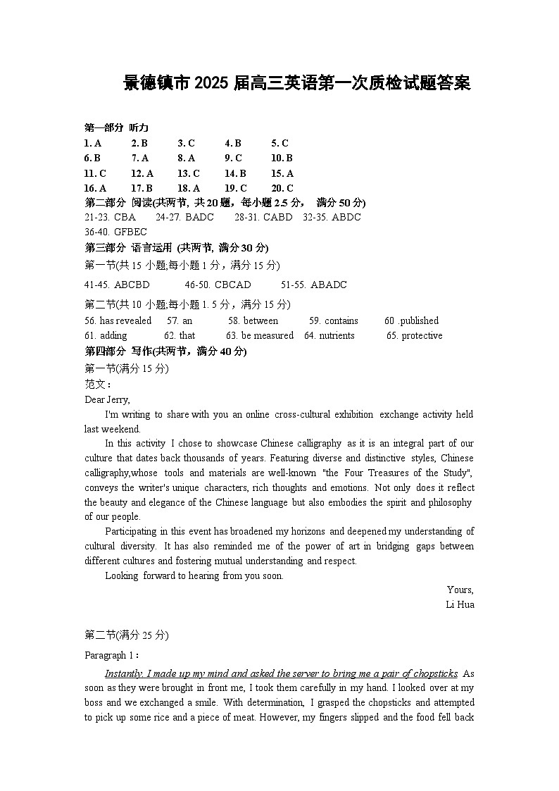 景德镇市2025届高三英语第一次质检试题答案第1页