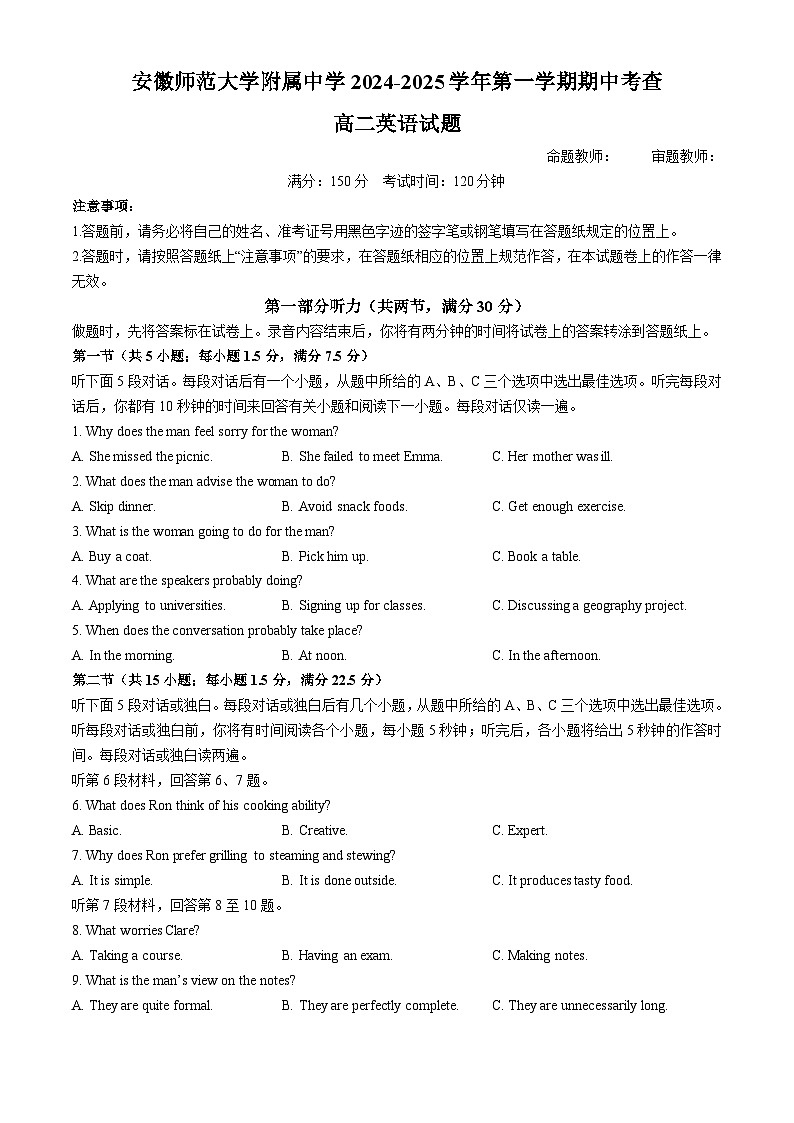 安徽师范大学附属中学2024-2025学年高二上学期期中考试英语含解析第1页