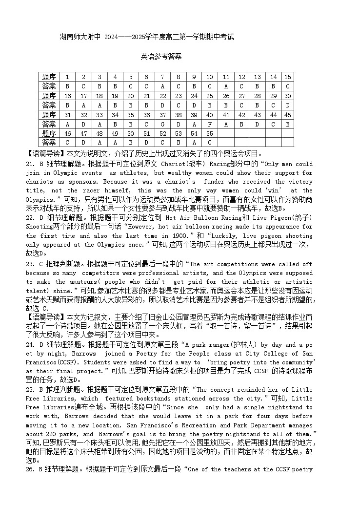 湖南省长沙市湖南师范大学附属中学2024-2025学年高二上学期期中考试英语试卷答案（附中高二期中1期）第1页