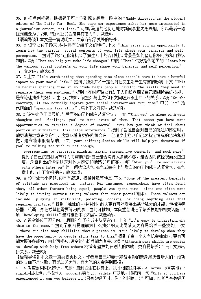 湖南省长沙市湖南师范大学附属中学2024-2025学年高二上学期期中考试英语试卷答案（附中高二期中1期）第3页