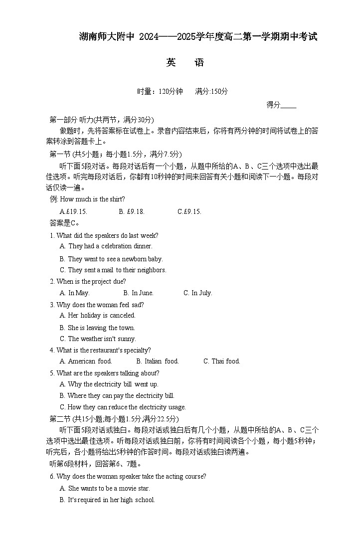 湖南省长沙市湖南师范大学附属中学2024-2025学年高二上学期期中考试英语试卷第1页